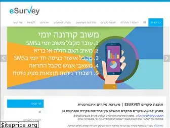 esurvey.co.il