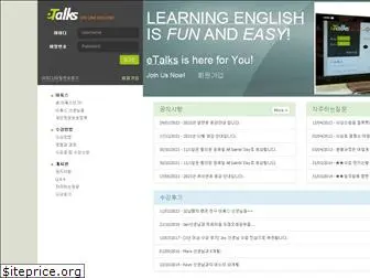 etalks.co.kr