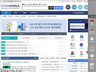 etaxkorea.net