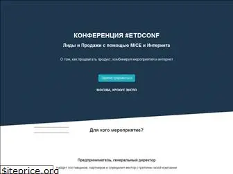 etdconf.ru