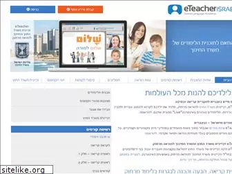 eteacherisraelis.com