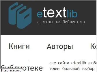 etextlib.ru