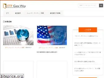 etf-gateway.jp