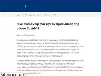 ethelontes.gov.gr