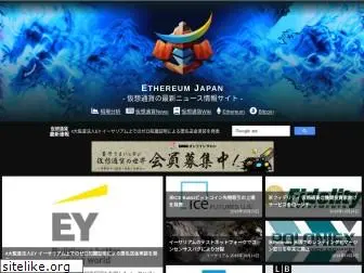 ethereum-japan.net