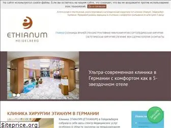 ethianum-clinic.ru