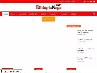 ethiopianege.com