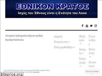 ethnikonkratos.gr