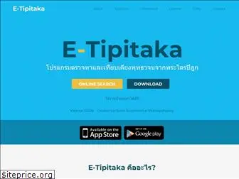 etipitaka.com