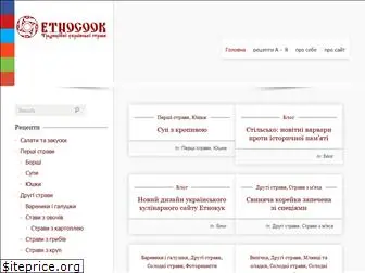 etnocook.com.ua