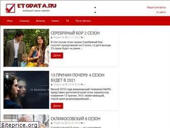 etodata.ru