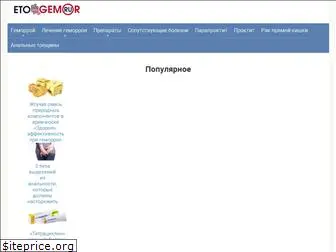 etogemor.ru