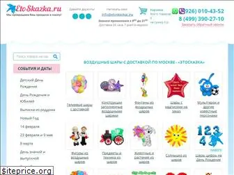 etoskazka.ru