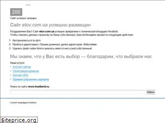etov.com.ua
