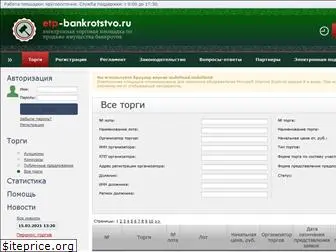 etp-bankrotstvo.ru