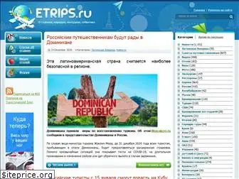 etrips.ru