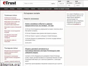 etrust.ru