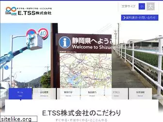 etss.co.jp