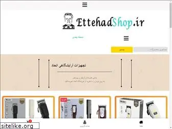 ettehadshop.ir