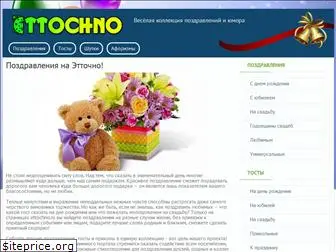 ettochno.ru