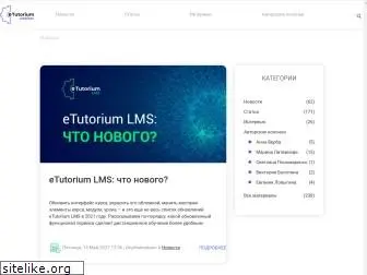 etutorium.ru