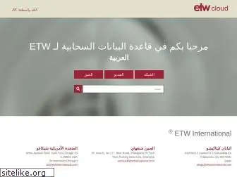 etwinternational.ae