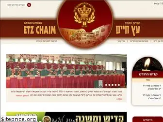 etzchaim.co.il