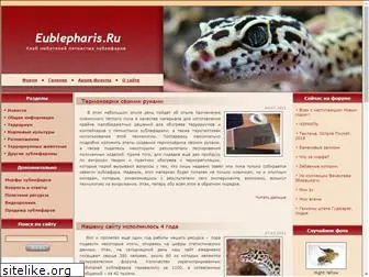 eublepharis.ru