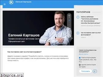 eugenekartashov.com