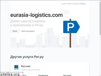 eurasia-logistics.com