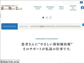 euro-meditec.co.jp