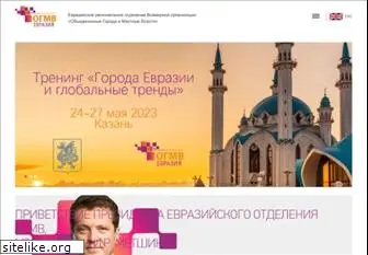 euroasia-uclg.ru