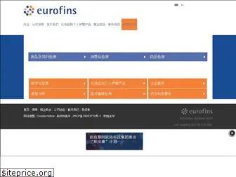 eurofins.cn