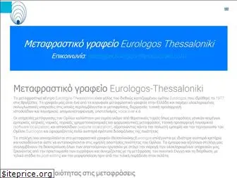 eurologos-thessaloniki.com