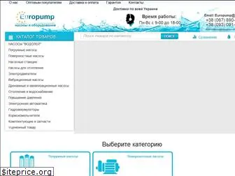 europump.com.ua