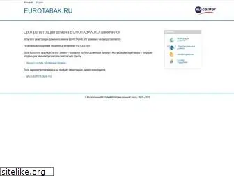 eurotabak.ru