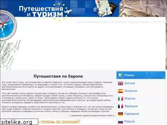 euroupe-turizm.ru