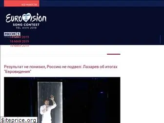 eurovision.russia.tv