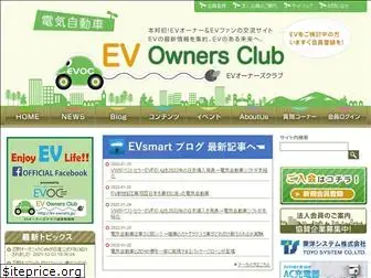 ev-owners.jp