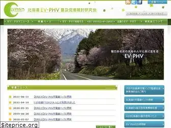 ev-phv-hokkaido.com