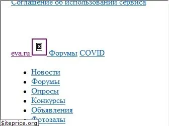 www.eva.ru website price