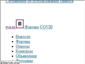 eva.ru