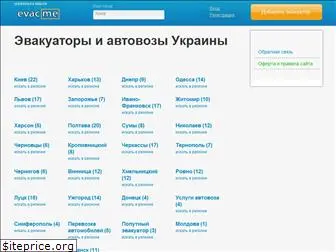 evacme.com.ua