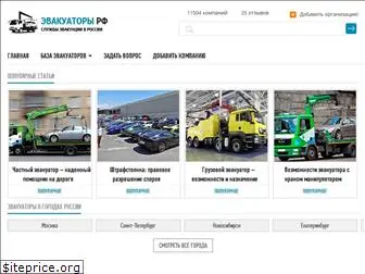 evakuator-info.ru