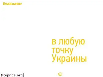evakuator-ua.com