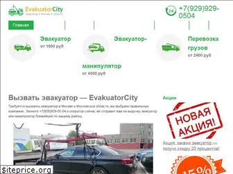 evakuatorcity.ru