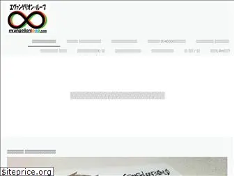 evangelionloop.com