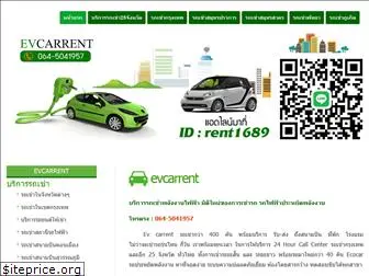 evcarrent.net