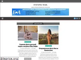 evening-mail.ru