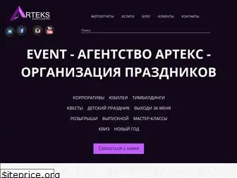 event-arteks.ru